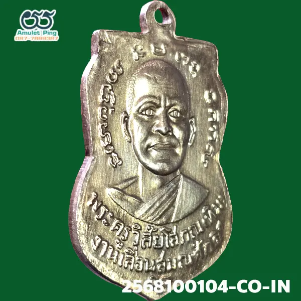 เหรียญเลื่อนสมณศักดิ์ รุ่นพิมพ์ผ่าปาก หลวงพ่อทวด เนื้ออาปาก้า วัดช้างให้ ปัตตานี ปี 2508 เหรียญเลื่อนสมณศักดิ์ รุ่นพิมพ์ผ่าปาก หลวงพ่อทวด เนื้ออาปาก้า วัดช้างให้ ปัตตานี ปี 2508