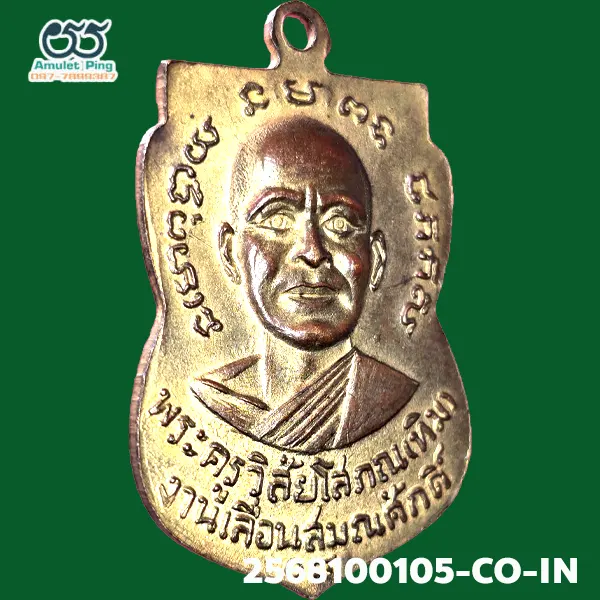 เหรียญเลื่อนสมณศักดิ์ รุ่นพิมพ์ผ่าปาก หลวงพ่อทวด เนื้อทองแดงกะไหล่ทอง วัดช้างให้ ปัตตานี ปี 2508 เหรียญเลื่อนสมณศักดิ์ รุ่นพิมพ์ผ่าปาก หลวงพ่อทวด เนื้อทองแดงกะไหล่ทอง วัดช้างให้ ปัตตานี ปี 2508