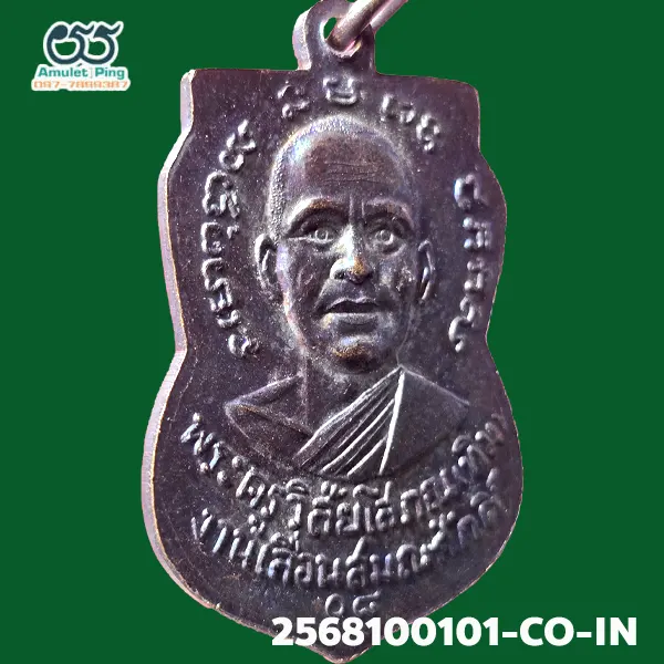 เหรียญเลื่อนสมณศักดิ์ หลวงพ่อทวด เนื้อทองแดงรมดำ วัดช้างให้ ปัตตานี ปี 2508 เหรียญเลื่อนสมณศักดิ์ หลวงพ่อทวด เนื้อทองแดงรมดำ วัดช้างให้ ปัตตานี ปี 2508