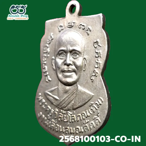 เหรียญหลวงพ่อทวด รุ่นเลื่อนสมณศักดิ์ พิมพ์ผ่าปาก เนื้ออาปาก้า วัดช้างให้ ปัตตานี ปี 2508 เหรียญหลวงพ่อทวด รุ่นเลื่อนสมณศักดิ์ พิมพ์ผ่าปาก เนื้ออาปาก้า วัดช้างให้ ปัตตานี ปี 2508