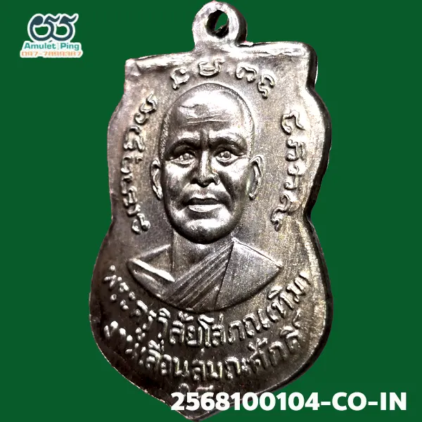 เหรียญเลื่อนสมณศักดิ์ รุ่นพิมพ์ผ่าปาก หลวงพ่อทวด เนื้ออาปาก้า วัดช้างให้ ปัตตานี ปี 2508 เหรียญเลื่อนสมณศักดิ์ รุ่นพิมพ์ผ่าปาก หลวงพ่อทวด เนื้ออาปาก้า วัดช้างให้ ปัตตานี ปี 2508