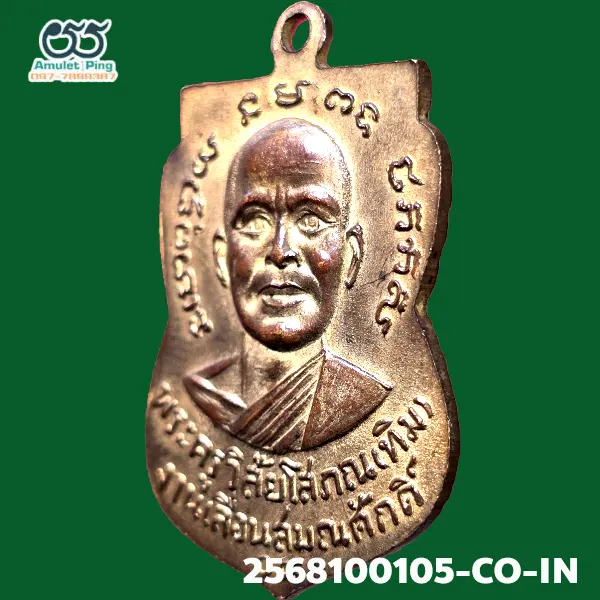 เหรียญเลื่อนสมณศักดิ์ รุ่นพิมพ์ผ่าปาก หลวงพ่อทวด เนื้อทองแดงกะไหล่ทอง วัดช้างให้ ปัตตานี ปี 2508 เหรียญเลื่อนสมณศักดิ์ รุ่นพิมพ์ผ่าปาก หลวงพ่อทวด เนื้อทองแดงกะไหล่ทอง วัดช้างให้ ปัตตานี ปี 2508