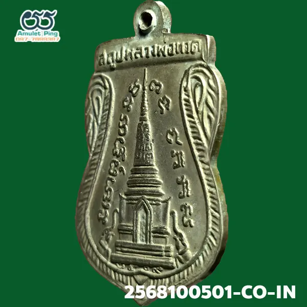 เหรียญพุทธซ้อน หลวงพ่อทวด พิมพ์ใหญ่ คาง 3 จุด เนื้อเงิน วัดช้างให้ ปัตตานี ปี 2509 เหรียญพุทธซ้อน หลวงพ่อทวด พิมพ์ใหญ่ คาง 3 จุด เนื้อเงิน วัดช้างให้ ปัตตานี ปี 2509