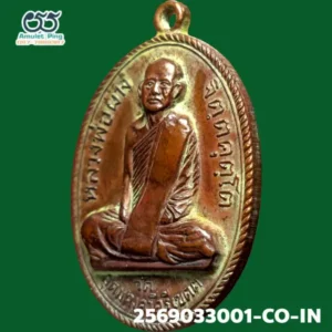 เหรียญหลวงพ่อผาง รุ่นแรก บล๊อคสระอา เนื้อทองแดง วัดอุดมคงคาคีรีเขต ขอนแก่น ปี 2512