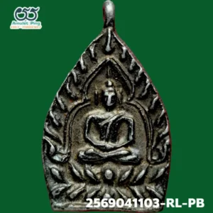 เจ้าสัวหลวงปู่บุญ วัดกลางบางแก้ว เหรียญหล่อโบราณ รุ่น 2 นครปฐม 2535