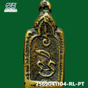 เหรียญหล่อหลวงพ่อทา รุ่น 2 มีหู วัดพะเนียงแตก นครปฐม 2450