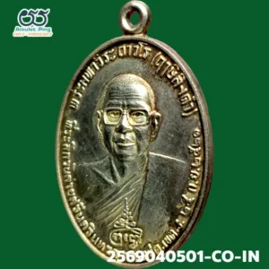 เหรียญท้าวเวสสุวรรณ หลวงพ่อฤาษีลิงดำ (พระราชพรหมยาน) เนื้อเงิน วัดท่าซุง จังหวัดอุทัยธานี ปี 2521