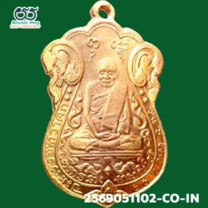 เหรียญหลวงปู่เอี่ยม วัดหนัง รุ่น 2 พิมพ์หลังยันต์ 5 เนื้อทองแดง ธนบุรี กรุงเทพมหานคร ปี 2467