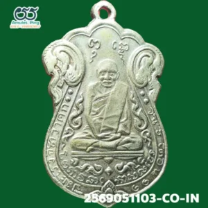 เหรียญหลวงปู่เอี่ยม วัดหนัง รุ่น 2 พิมพ์หลังยันต์ 5 เนื้อเงิน ธนบุรี กรุงเทพมหานคร ปี 2467
