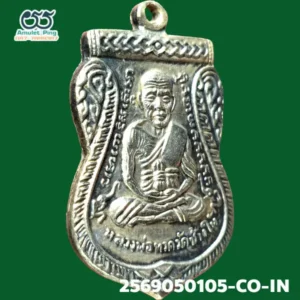 เหรียญเลื่อนสมณศักดิ์ พิมพ์ผ่าปาก หลวงพ่อทวด เนื้อเงิน วัดช้างให้ ปัตตานี ปี 2508