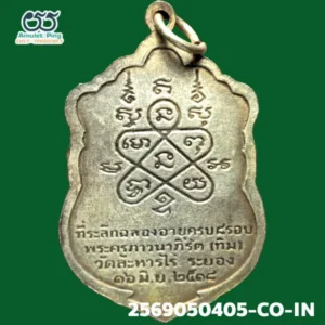 เหรียญเสมา รุ่น 8 รอบ หลวงปู่ทิม โค๊ต นะ เนื้อเงิน วัดละหารไร่ จังหวัดระยอง ปี 2518