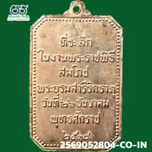 เหรียญแปดเหลี่ยม สมโภชพระธาตุพนม เนื้อกะไหล่ทอง วัดพระธาตุพนม จังหวัดนครพนม ปี พ.ศ.2518