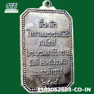 เหรียญเจดีย์กลม สมโภชพระธาตุพนม เนื้อเงิน วัดพระธาตุพนม จังหวัดนครพนม ปี พ.ศ.2518