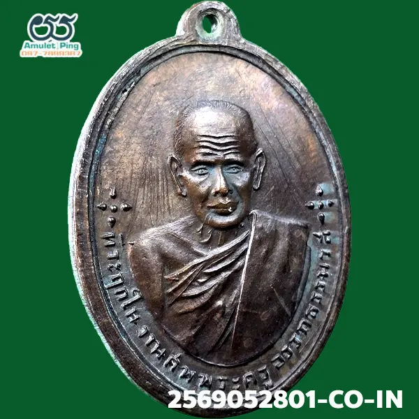 เหรียญพ่อท่านซัง รุ่นแรก (เหรียญตาย) เนื้อทองแดง วัดวัวหลุง จังหวัดนครศรีธรรมราช ปี พ.ศ.2480 เหรียญพ่อท่านซัง รุ่นแรก (เหรียญตาย) เนื้อทองแดง วัดวัวหลุง จังหวัดนครศรีธรรมราช ปี พ.ศ.2480