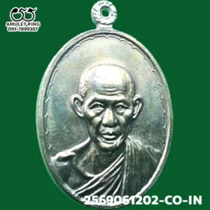 เหรียญกองพันโคราช หลวงพ่อเกษม เขมโก เนื้อทองแดง สำนักสุสานไตรลักษณ์ จังหวัดลำปาง ปี พ.ศ.2518