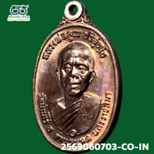 เหรียญรุ่นพิเศษ ปี17 หลวงพ่อคูณ ปริสุทโธ เนื้อทองแดง วัดบ้านไร่ จังหวัดนครราชสีมา ปี พ.ศ.2517
