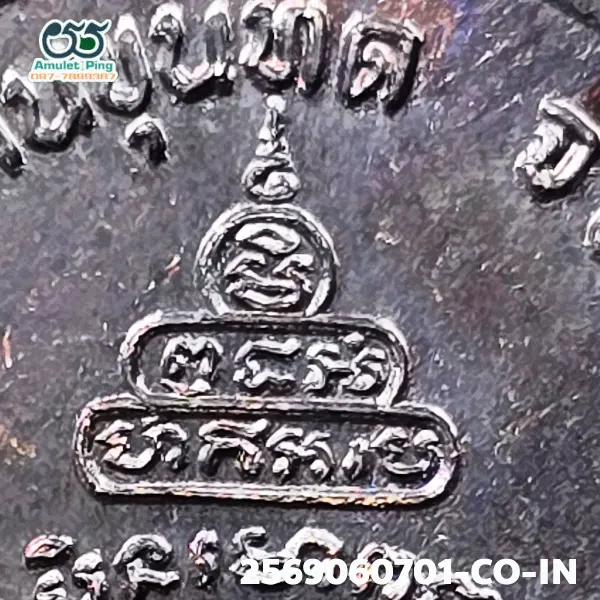 เหรียญสร้างบารมี หลวงพ่อคูณ ปริสุทโธ เนื้อรมดำ วัดบ้านไร่ จังหวัดนครราชสีมา ปี พ.ศ.2519