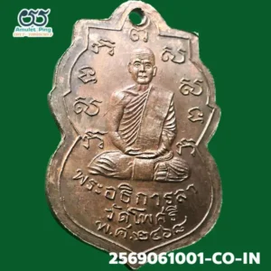 เหรียญรุ่นแรก หลวงพ่อลา เนื้อทองแดง วัดโพธิ์ศรี จังหวัดสิงห์บุรี ปี พ.ศ.2468