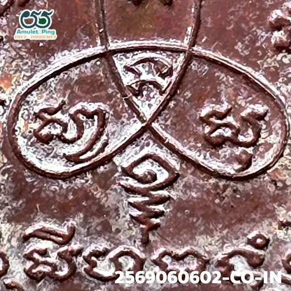 เหรียญเจริญพร 2 ไตรมาส หลวงปู่ทิม อิสริโก เลข 88 เนื้อทองแดง วัดละหารไร่ จังหวัดระยอง ปี 2518