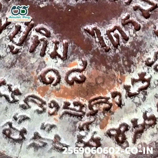เหรียญเจริญพร 2 ไตรมาส หลวงปู่ทิม อิสริโก เลข 88 เนื้อทองแดง วัดละหารไร่ จังหวัดระยอง ปี 2518